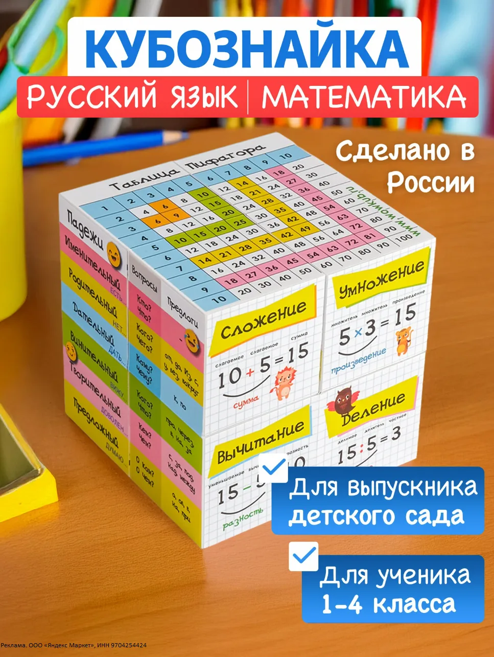 Детский WOW кубик-трансформер, помогайка для изучения русского языка и математики в начальной школе 
