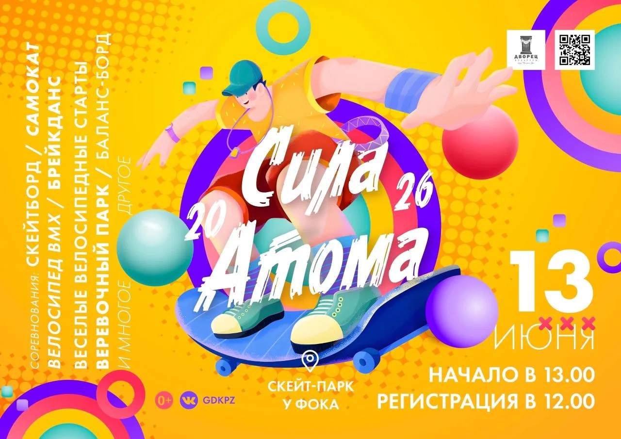 Друзья, вы еще не на нашем "Спорт-острове"? Скорее бегите туда: до начала фестиваля "Сила атома 2026