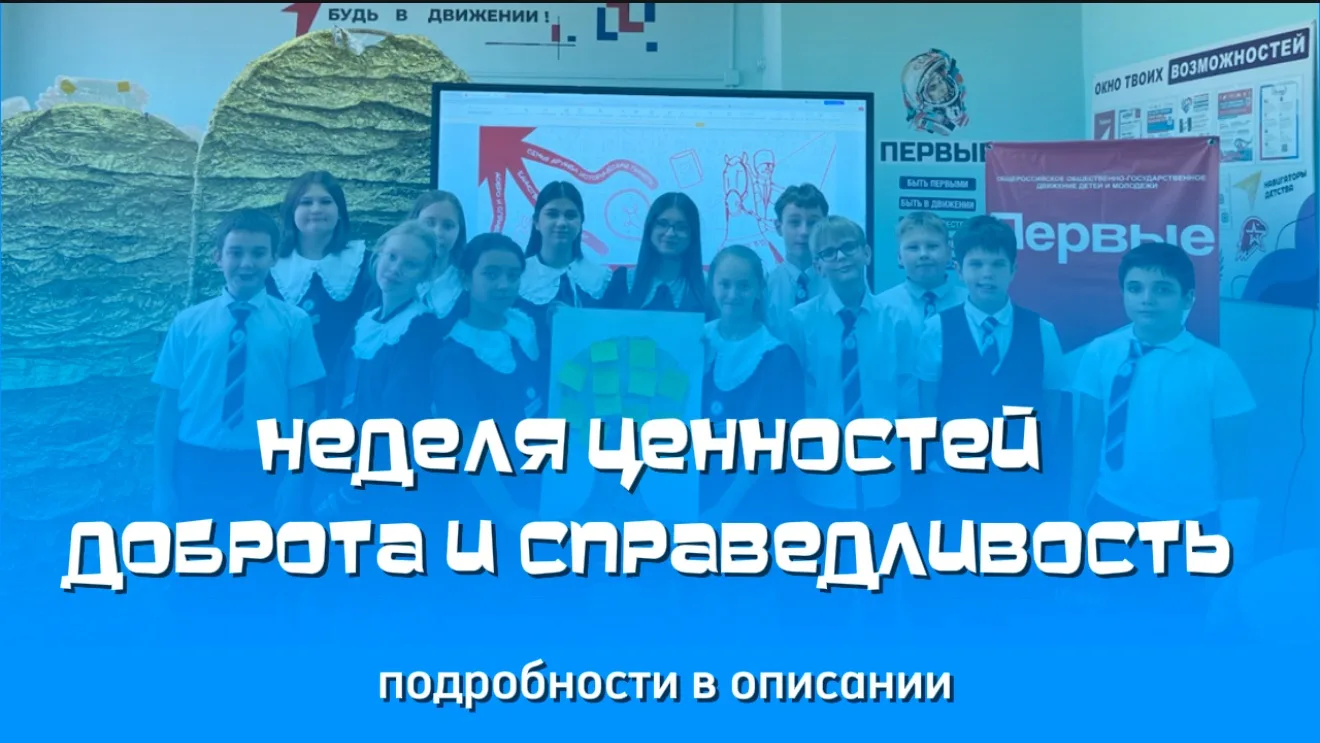 🎉 Ещё одно яркое событие Недели ценностей! 🎉