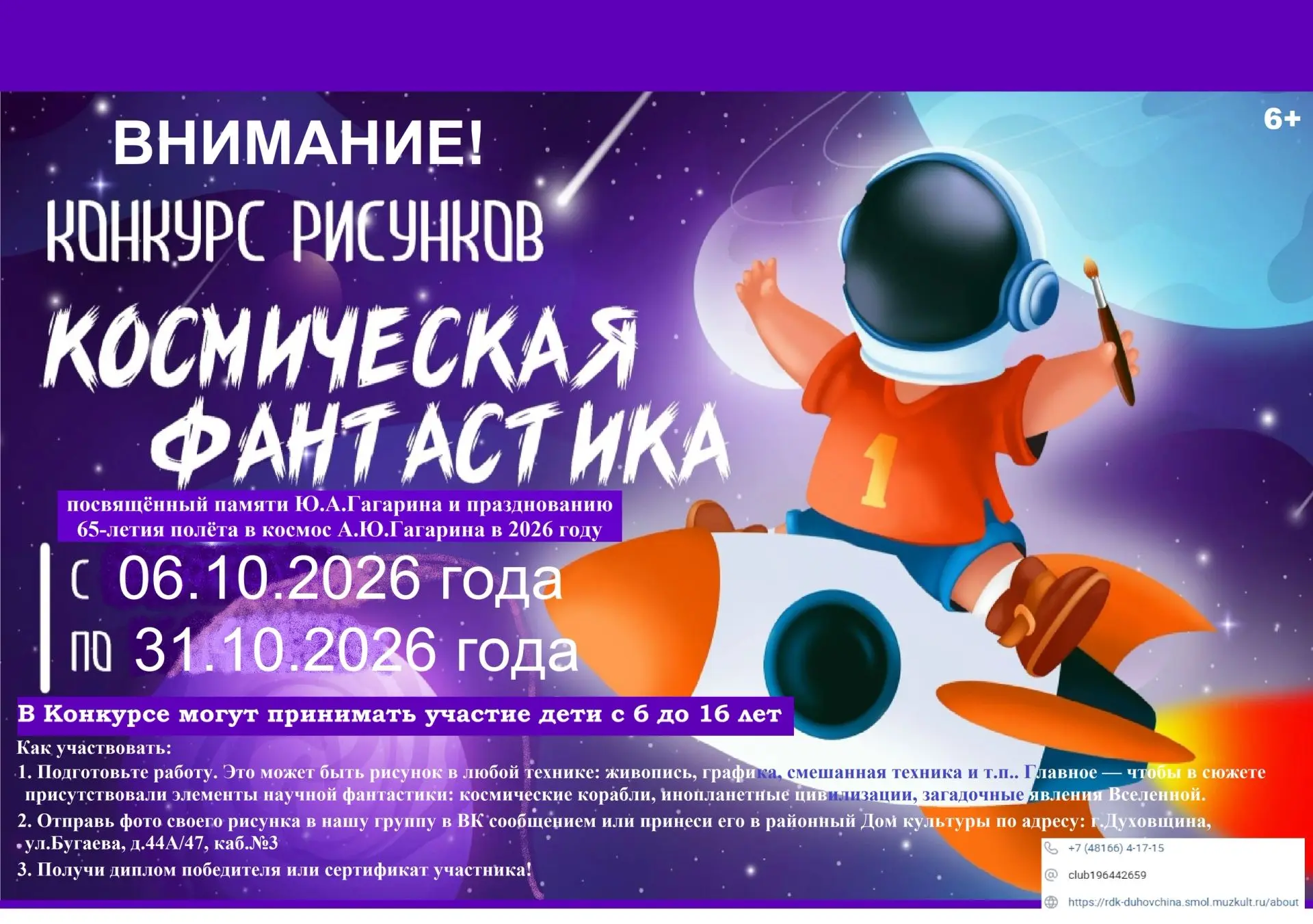🚀ПРИМИ УЧАСТИЕ В КОНКУРСЕ РИСУНКОВ!