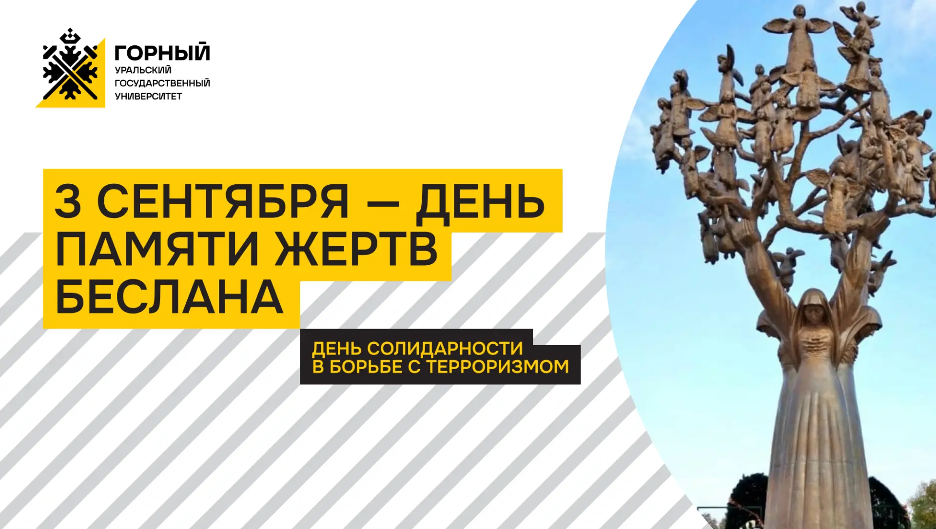 🕯Сегодня – День солидарности в борьбе с терроризмом.
