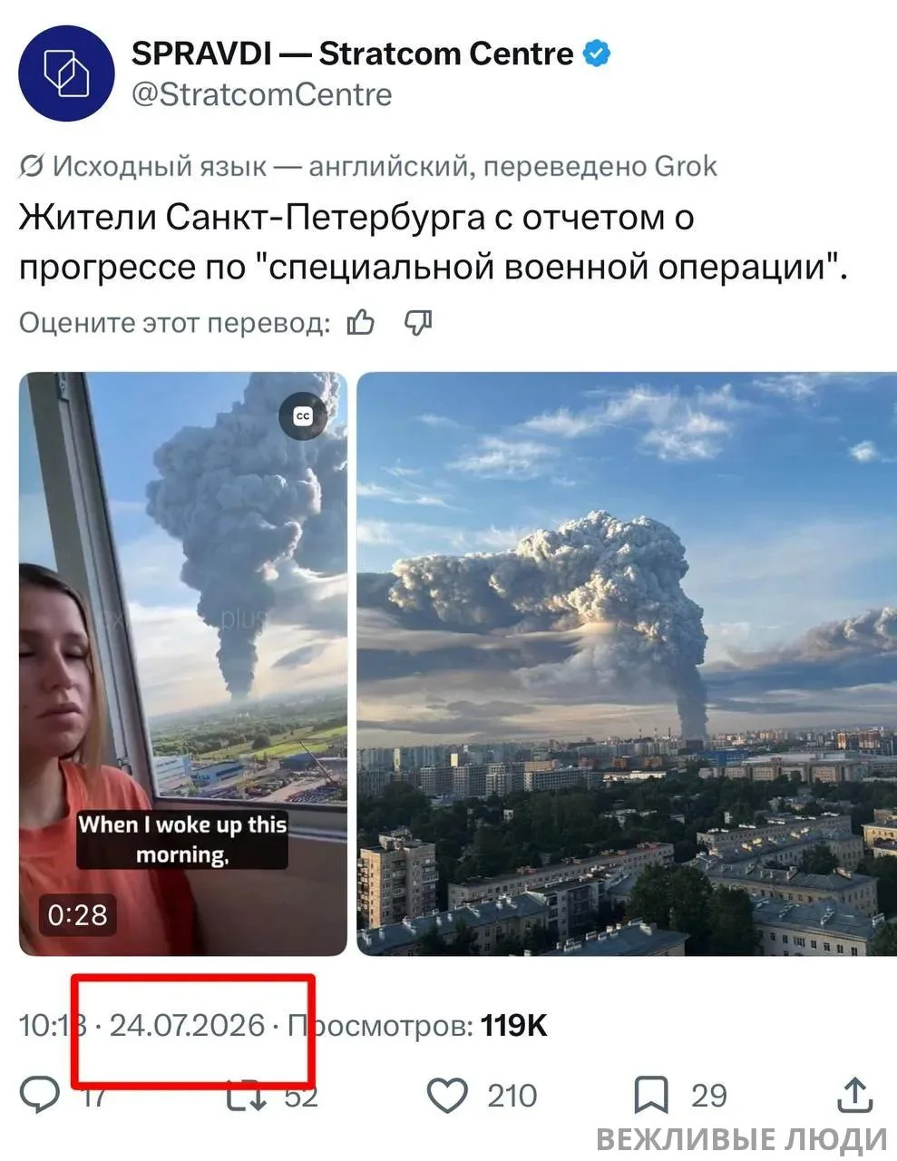 Спустя два часа после того, как украинский «Центр стратегических коммуникаций» посмеялся над атаками