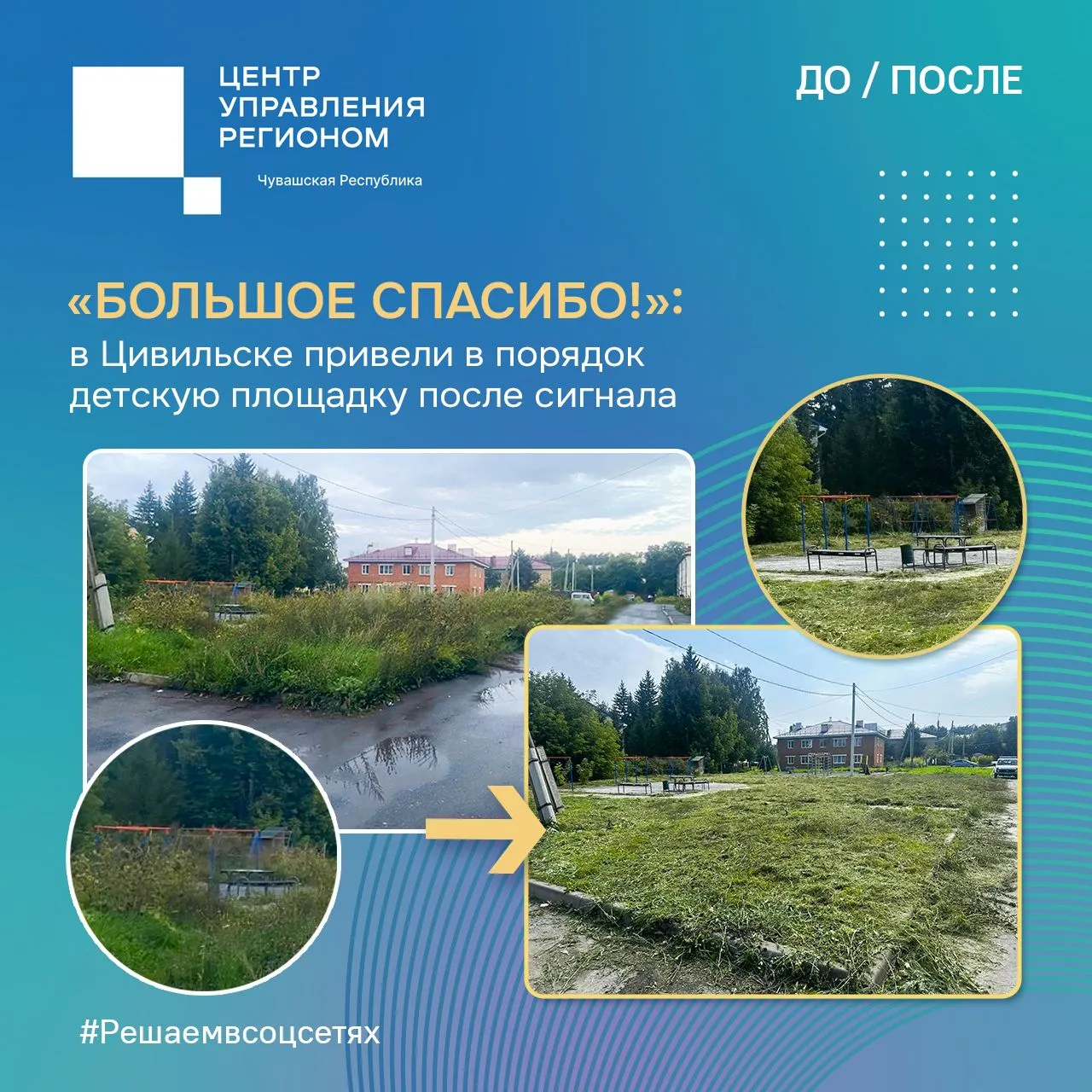 💥Приятно, когда жители не только сообщают о проблемах, но и благодарят за их решение. ...