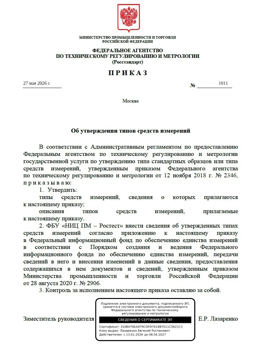 ИЗМЕРИТЕЛИ ДЛИНЫ DLS ОФИЦИАЛЬНО ЗАРЕГИСТРИРОВАНЫ В ГОСРЕЕСТРЕ СРЕДСТВ ИЗМЕРЕНИЙ!

Компания «Промприн