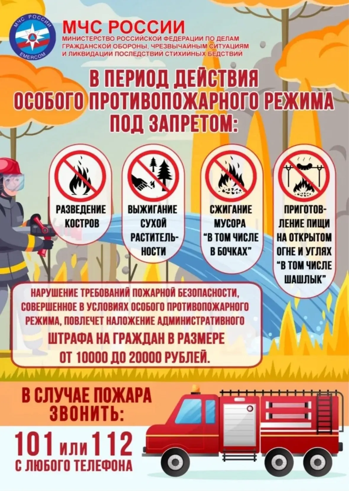 ‼️Постановлением Правительства Ростовской области №383 27 апреля 2026 года с 1 мая по 15 октября 202