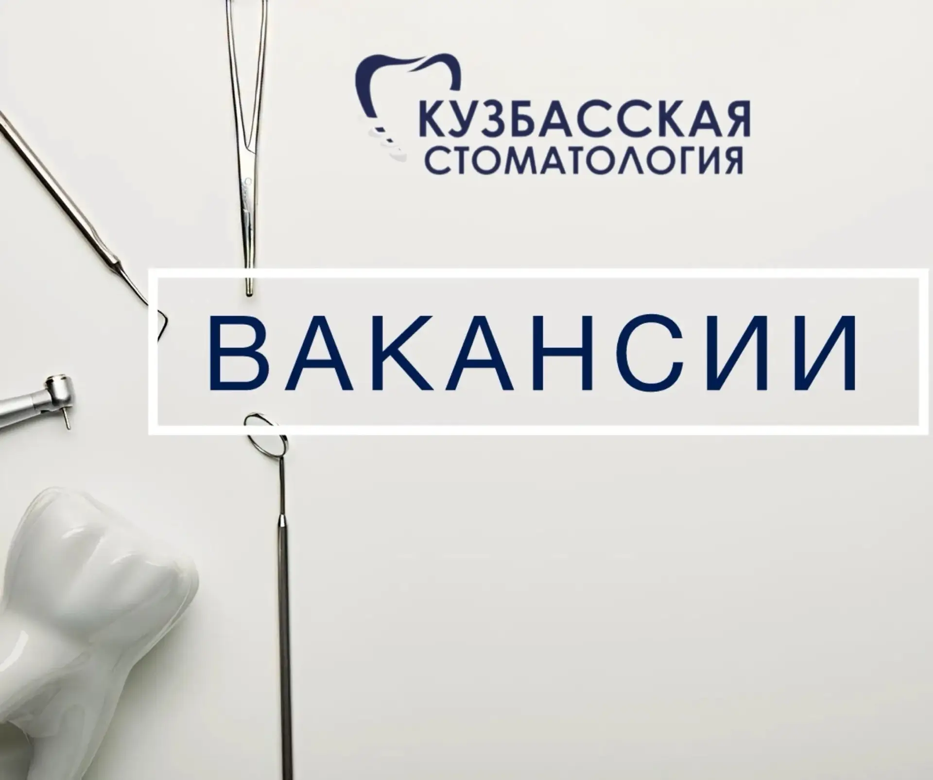 ✨ВАКАНСИИ✨