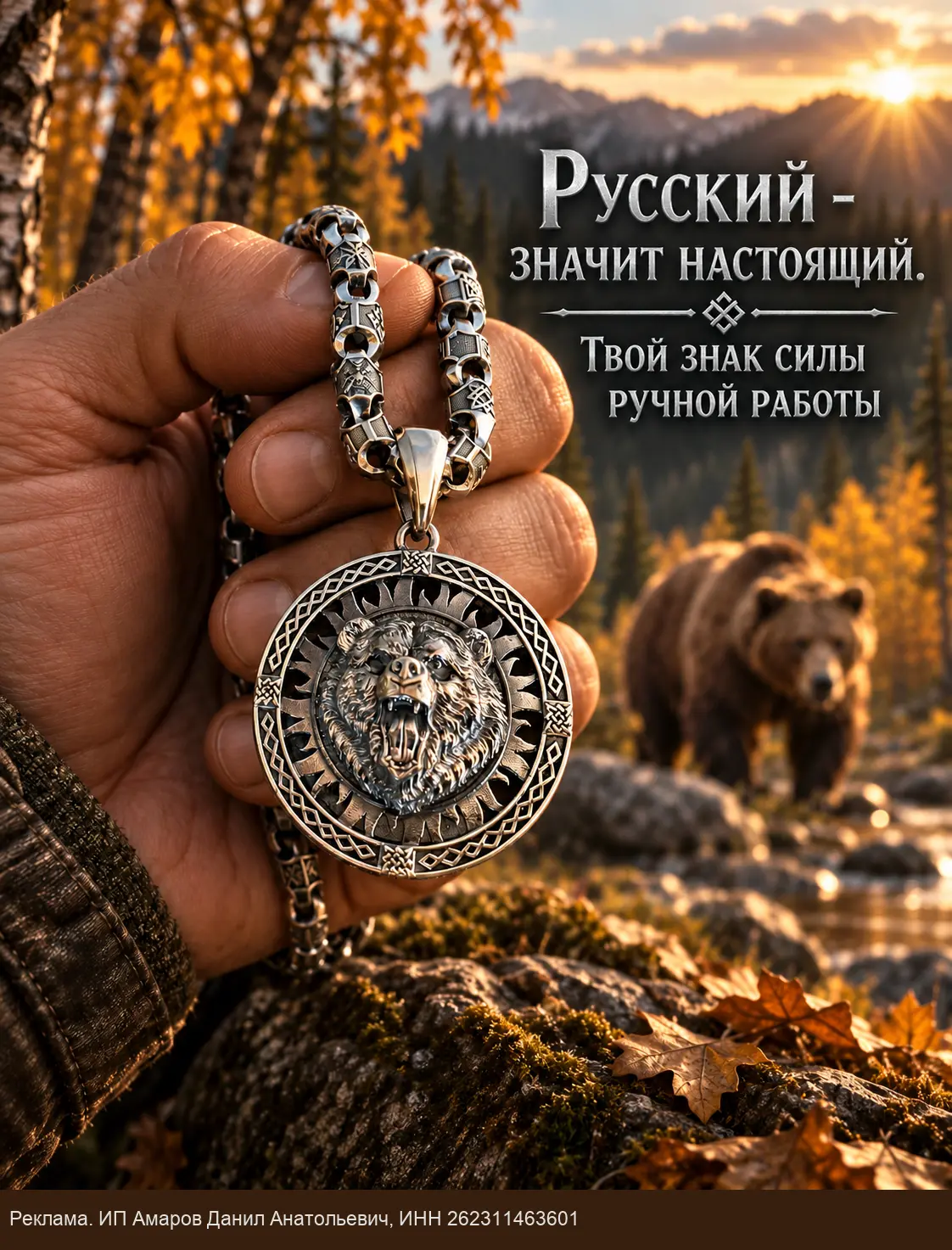 Русский — значит настоящий.