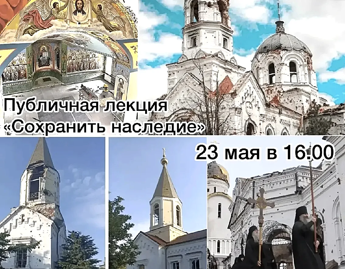 ПУБЛИЧНАЯ ЛЕКЦИЯ «СОХРАНИТЬ НАСЛЕДИЕ» КО ДНЮ СЛАВЯНСКОЙ ПИСЬМЕННОСТИ И КУЛЬТУРЫ   23 мая в 16.00 в К