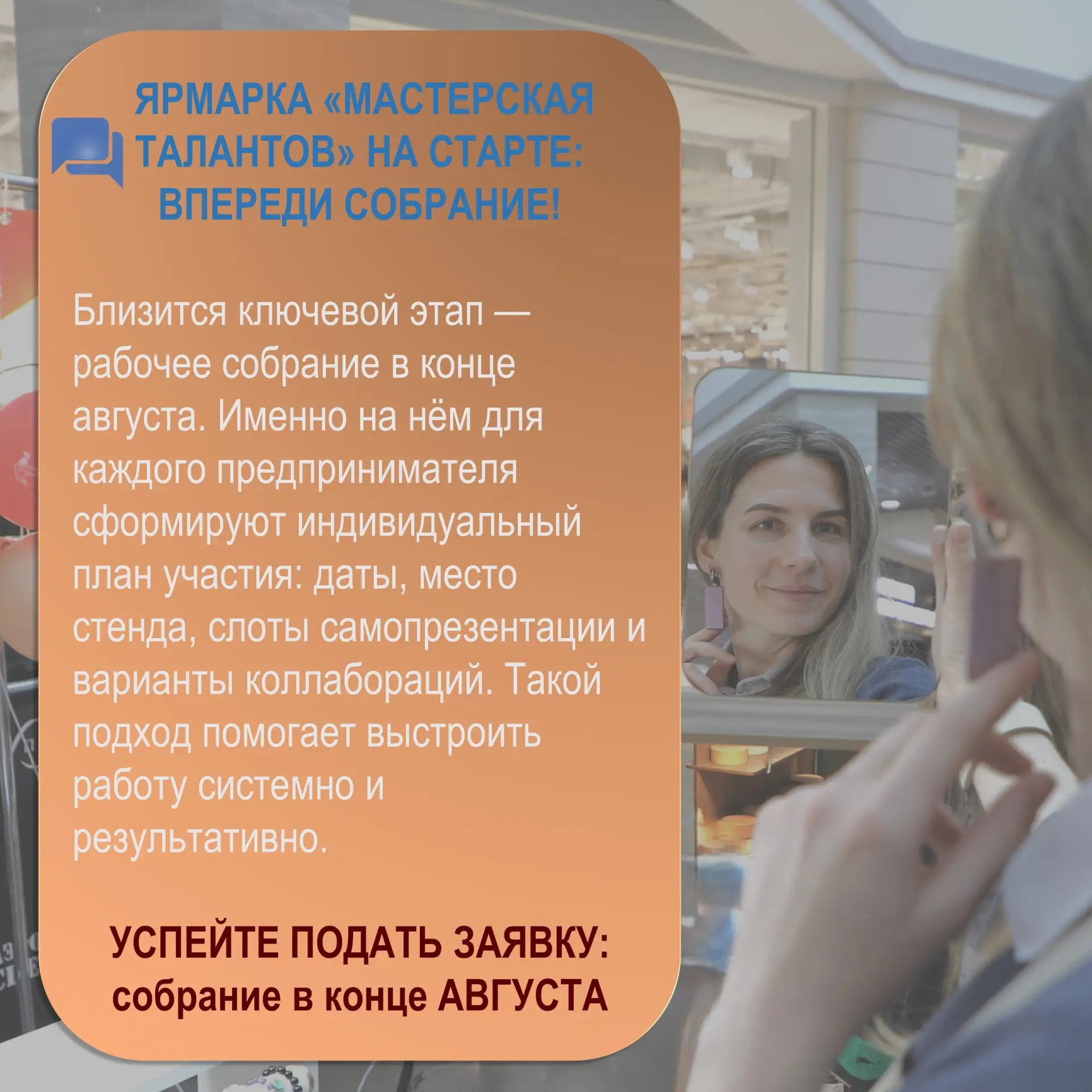 🎪 Ярмарка «Мастерская талантов»: старт! Впереди — рабочее собрание