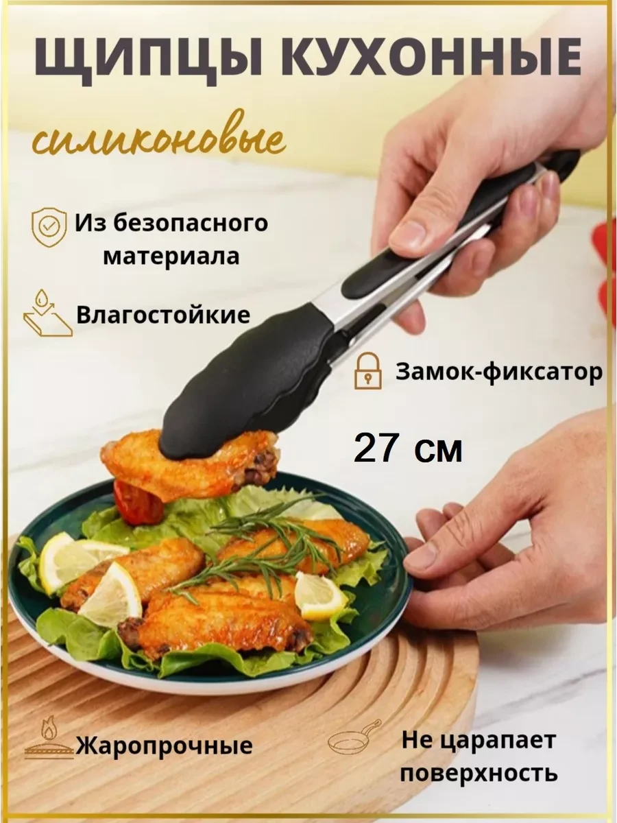 ⚡️ Кухонные щипцы силиконовые, Стильный и удобный дом