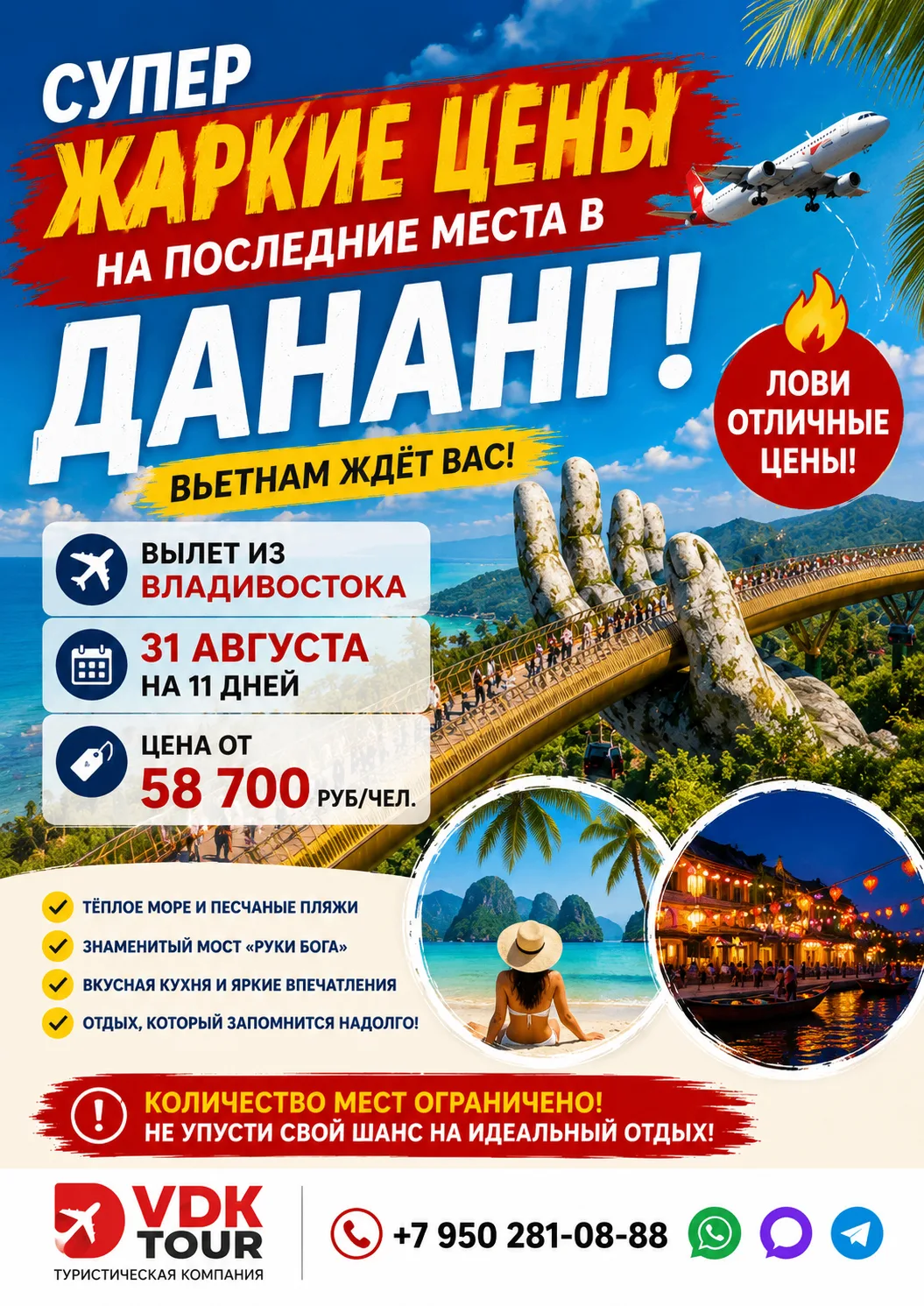 🔥 СУПЕРЖАРКИЕ ЦЕНЫ НА ДАНАНГ! 🇻🇳 🌴