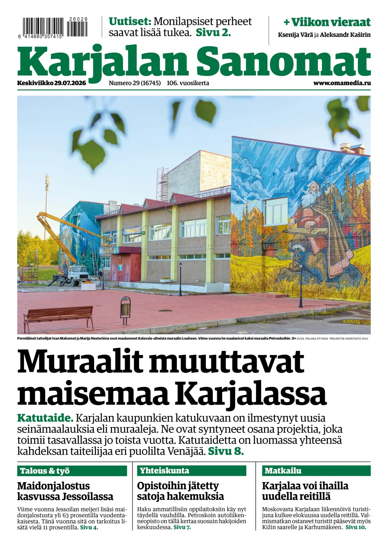 Читайте в свежем номере газеты Karjalan Sanomat:

— что нового будет введено на молокозаводе Эссойла