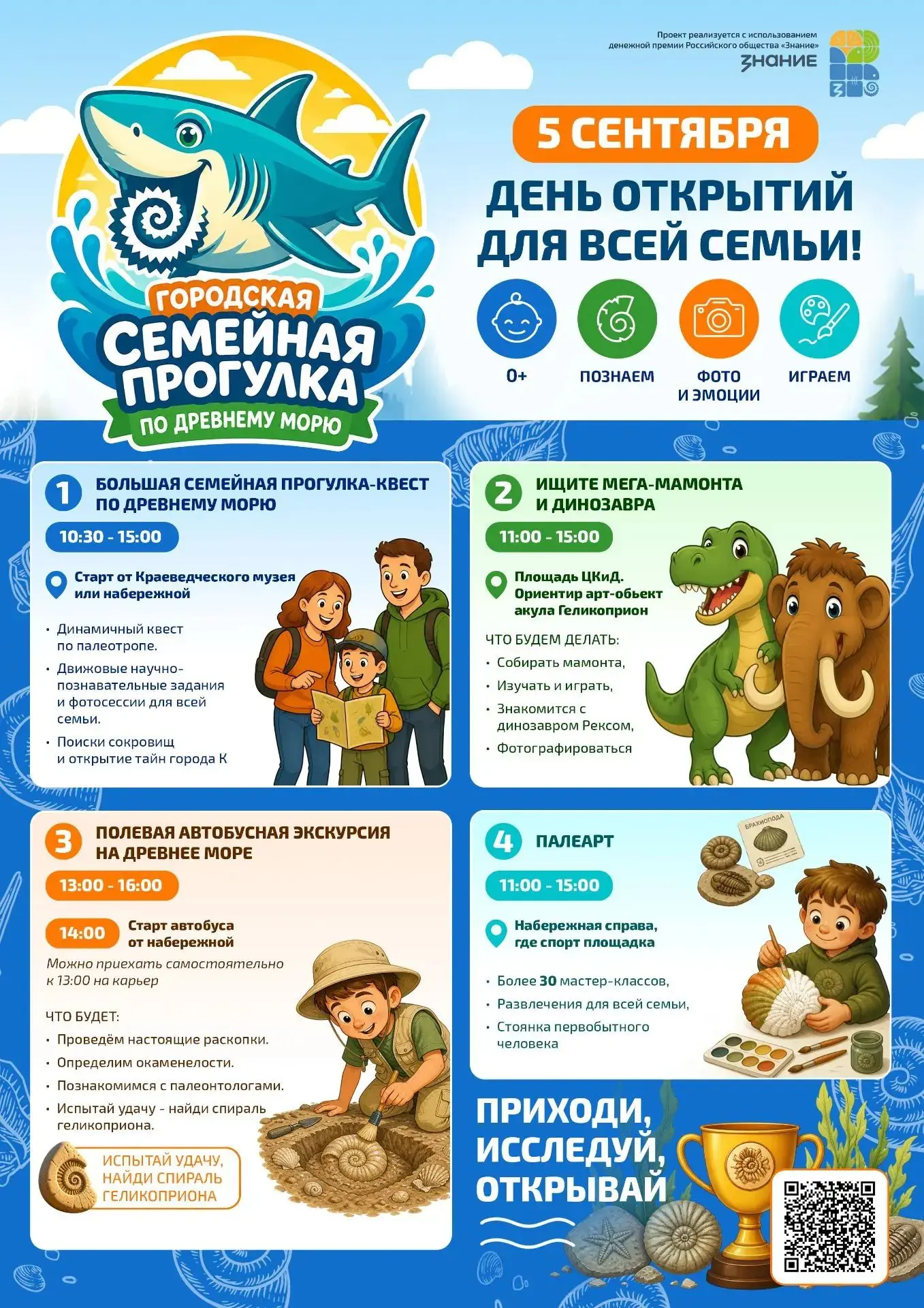 СЕМЕЙНЫЙ ВЫХОДНОЙ. ПРОГУЛКА СКВОЗЬ МИЛЛИОНЫ ЛЕТ 🦖🦕🐚