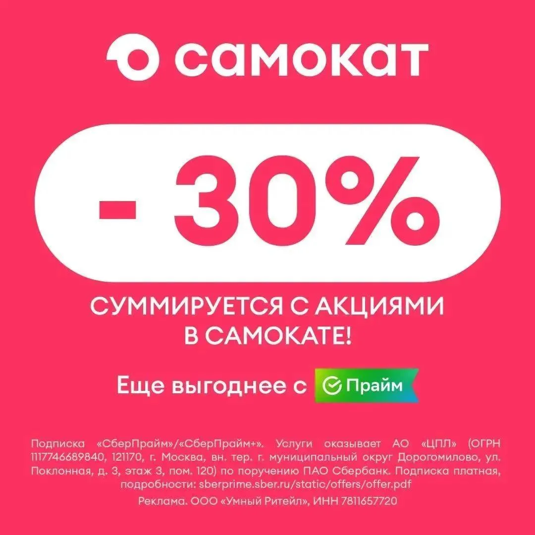 🔥 Увеличили до 500₽ (!) СУММИРУЮЩУЮСЯ скидку в 🛴  Самокате!