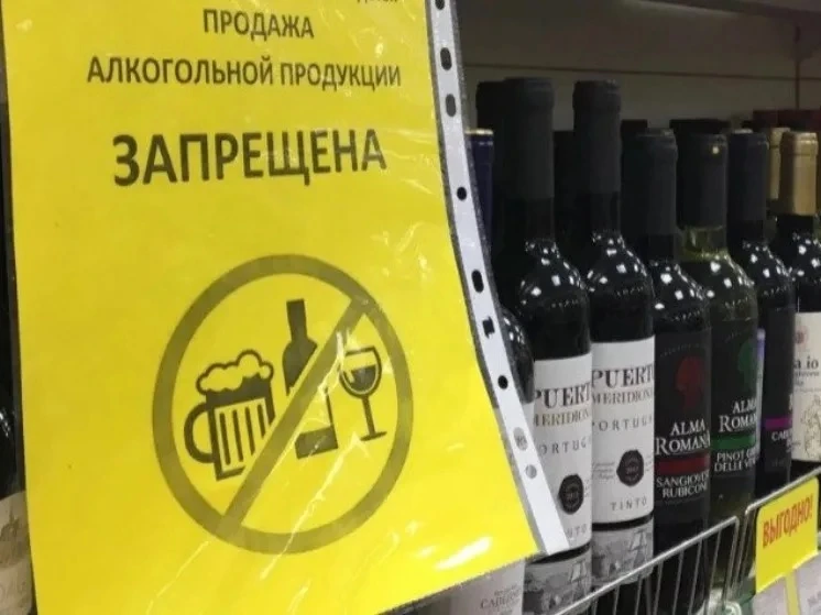🍷 В Псковской области 1 сентября введён запрет на продажу алкоголя
