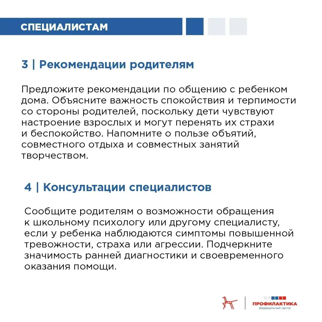 ❗️ Работа с родителями обучающихся после инцидентов в школах и СПО  В одной из российских школ произ
