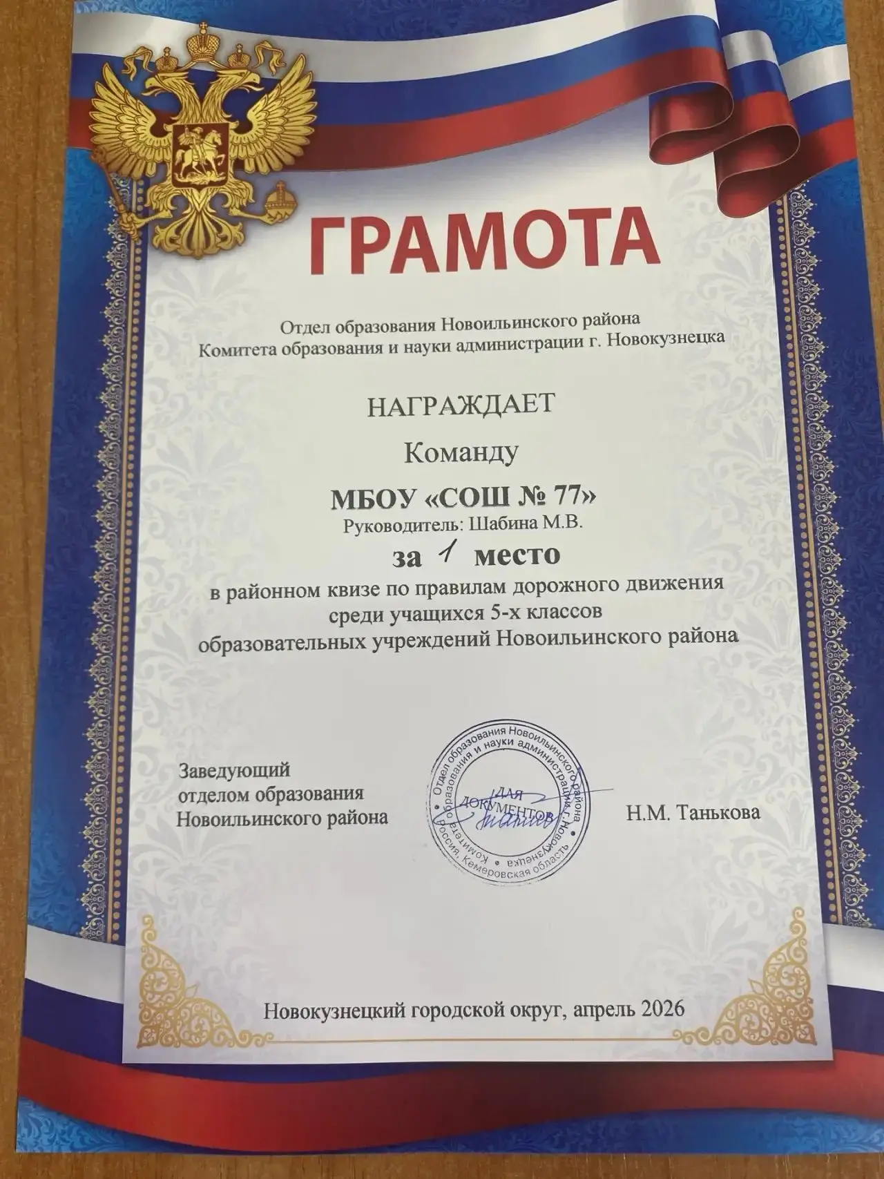 🏆 Мы — первые! Сегодня прошёл районный квиз по правилам дорожного движения среди учащихся пятых клас