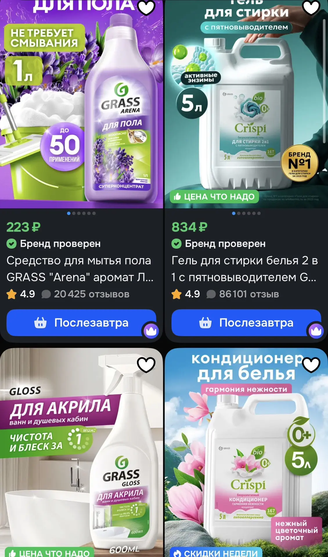 🔥🔥Дополнительная скидка 15% на товары бренда Grass🔥🔥🔥