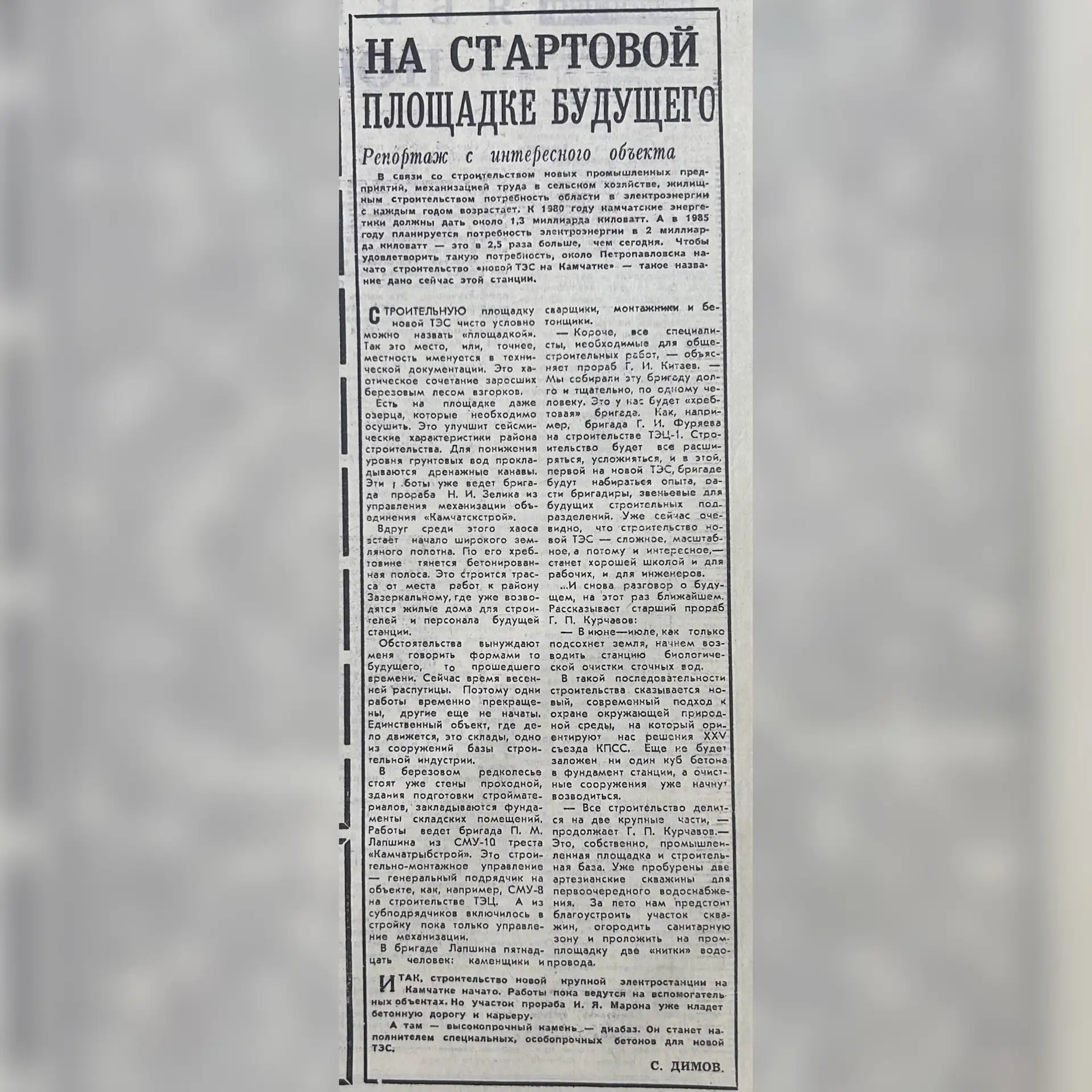 📰Газета «Камчатская правда» от 19 мая 1976 г. опубликовала: в Петропавловске началось ...