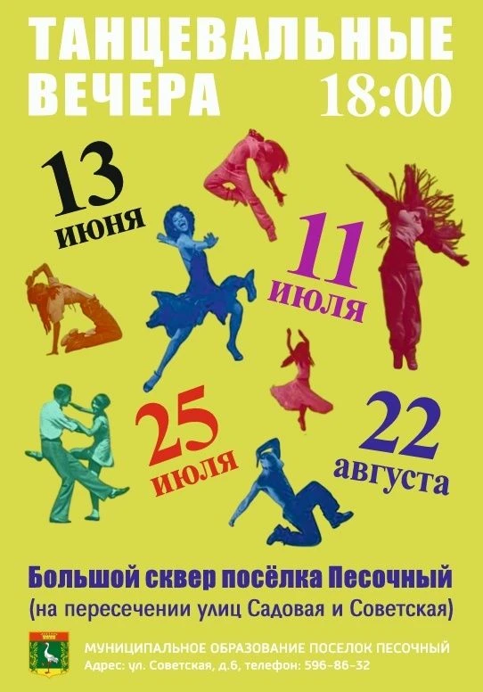 Дорогие жители и гости посёлка Песочный!