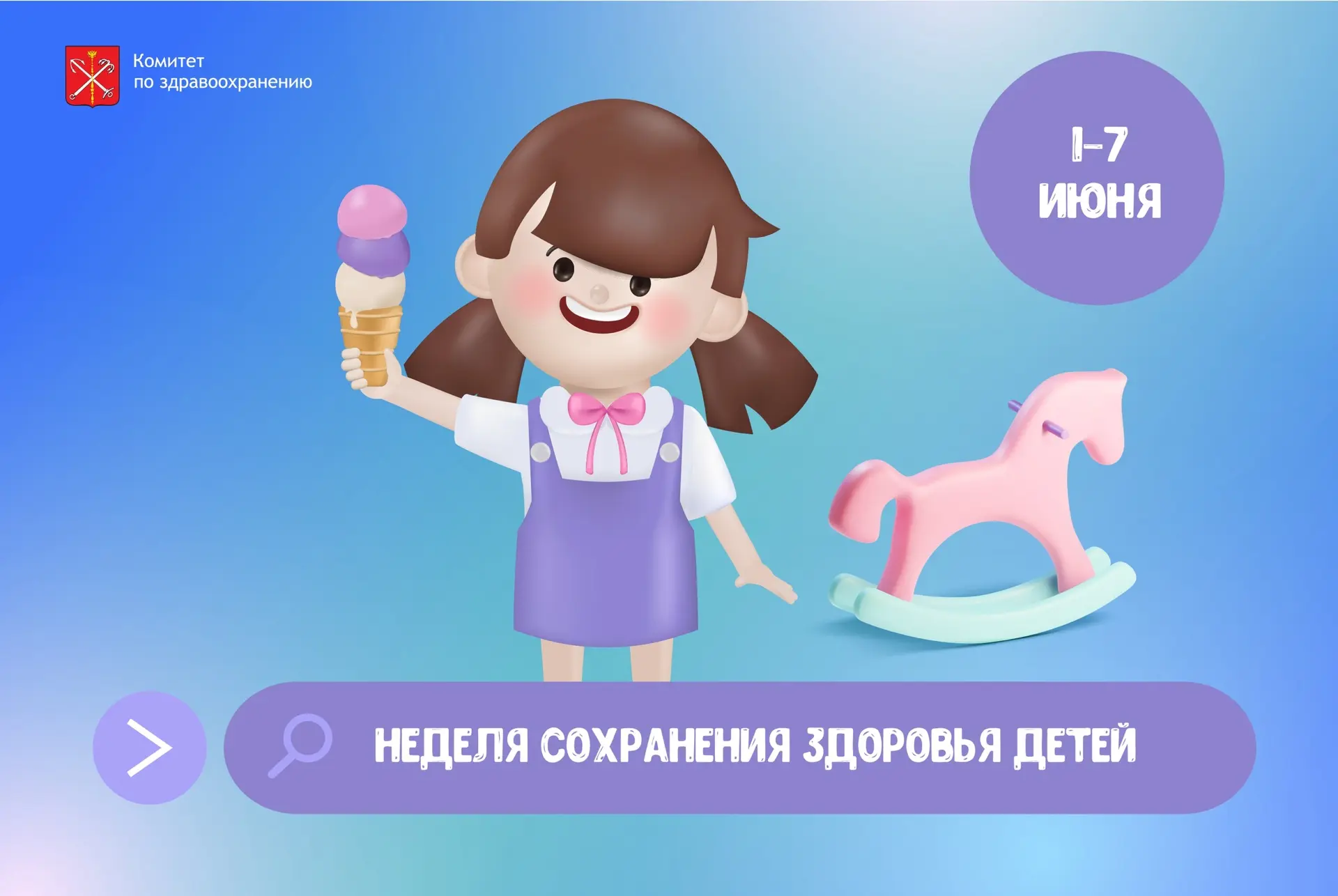 В Петербурге проходит Неделя сохранения здоровья детей, приуроченная к Международному д...