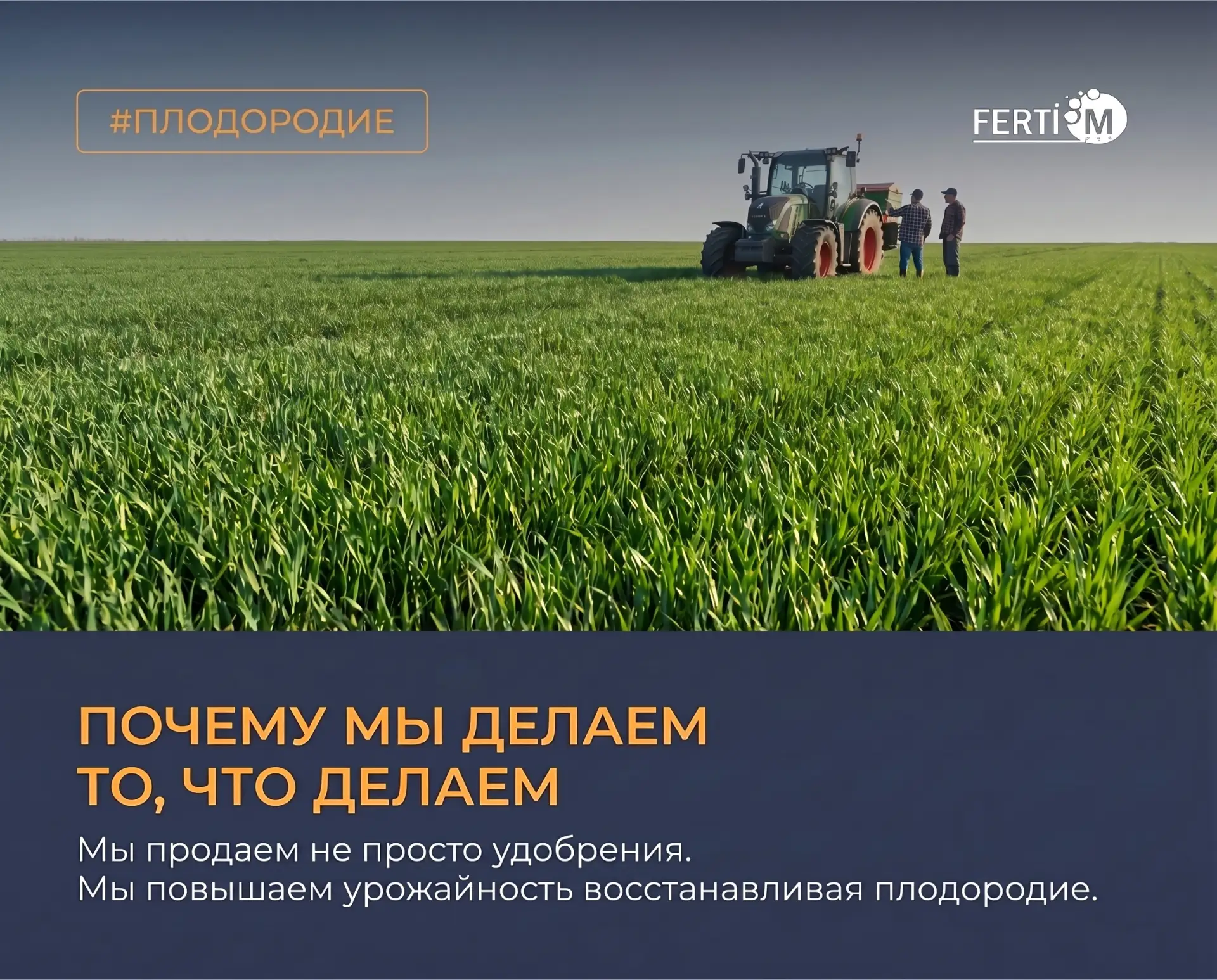 Почему мы делаем то, что делаем.