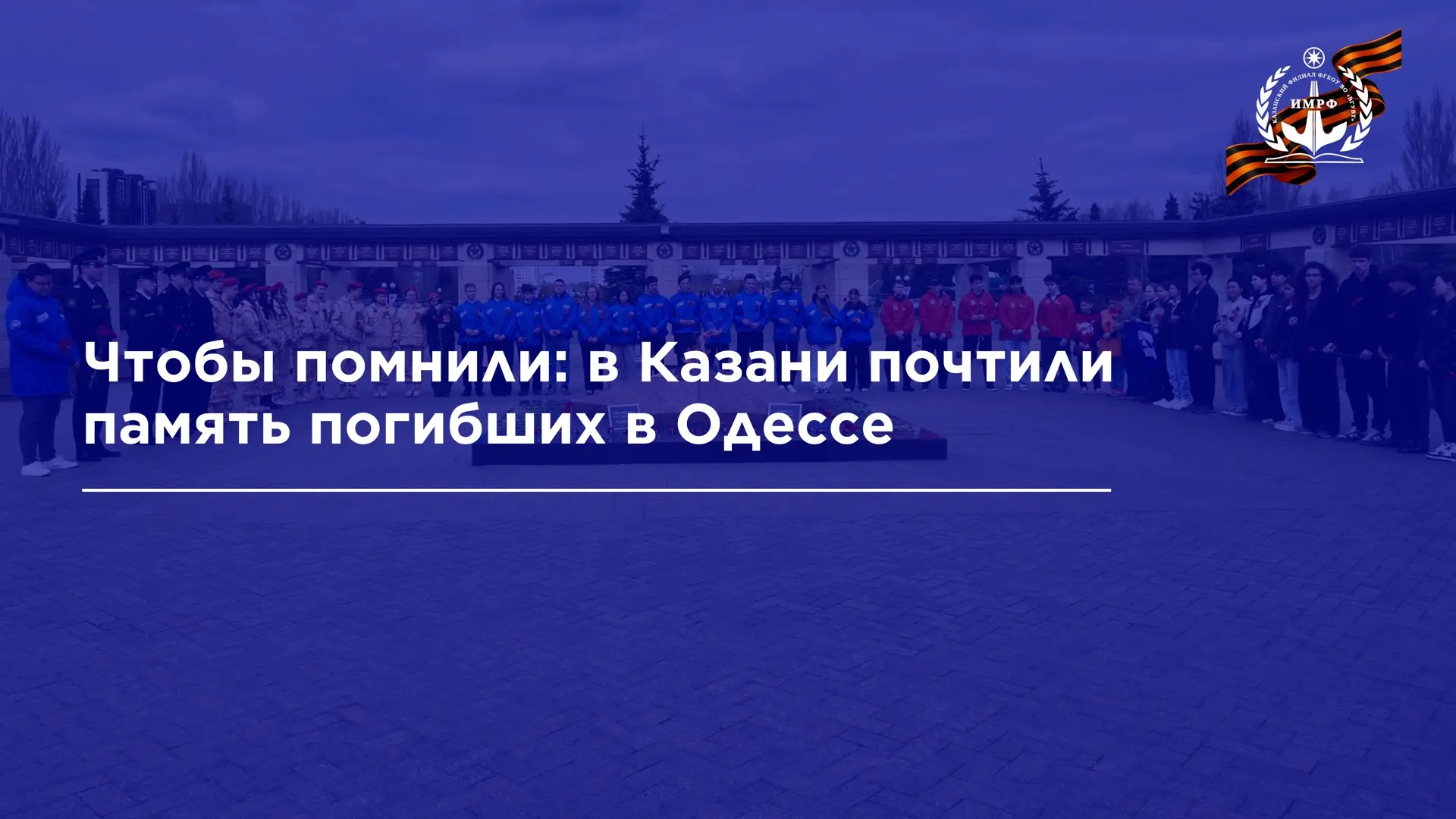 Курсанты ИМРФ имени Героя Советского Союза М.П. Девятаева – КФ ФГБОУ ВО «ВГУВТ» приняли участие в па