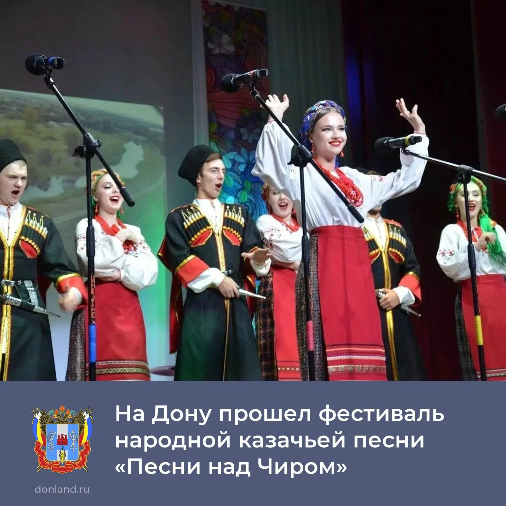В Год единства народов России областной фестиваль казачьей песни «Песни над Чиром» объе...