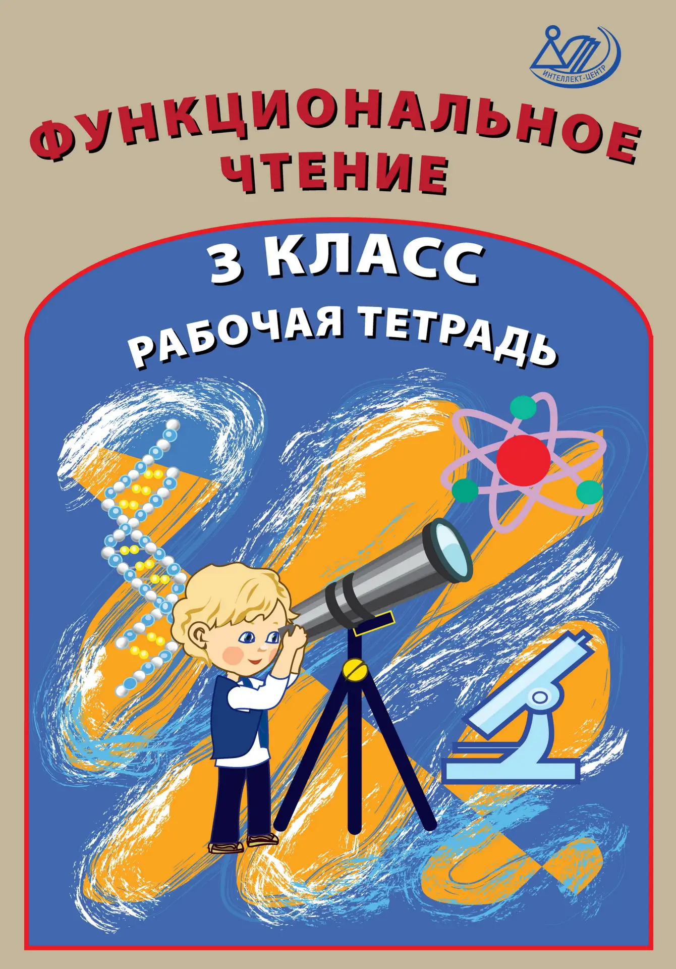 Рабочая тетрадь 📚