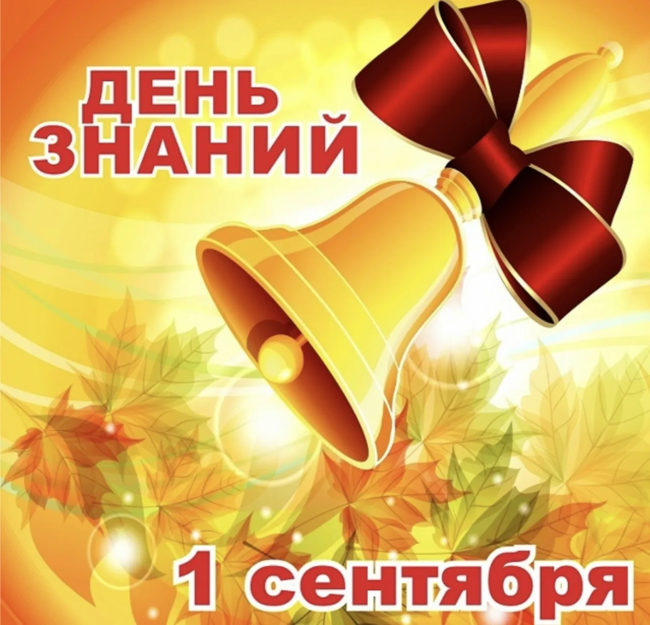 📌Объявление о линейке 1 сентября 2026г.🎉