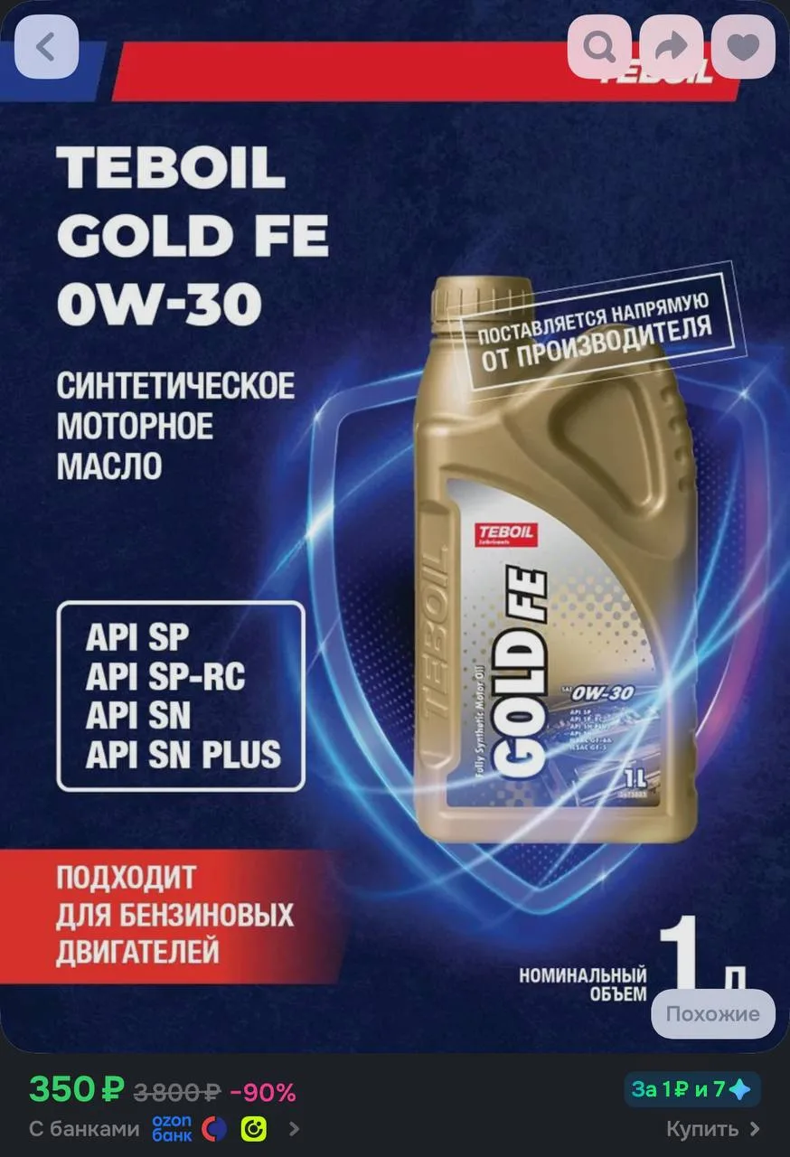📦 TEBOIL GOLD FE 0W-30 Масло моторное, Синтетическое, 1 л
