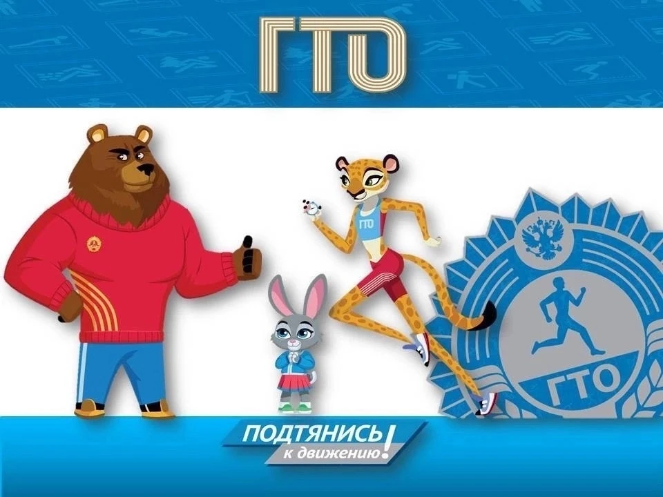 🔈27 августа 2026 г. (четверг)в 17.00 приглашаем взрослое население для сдачи норм ГТО