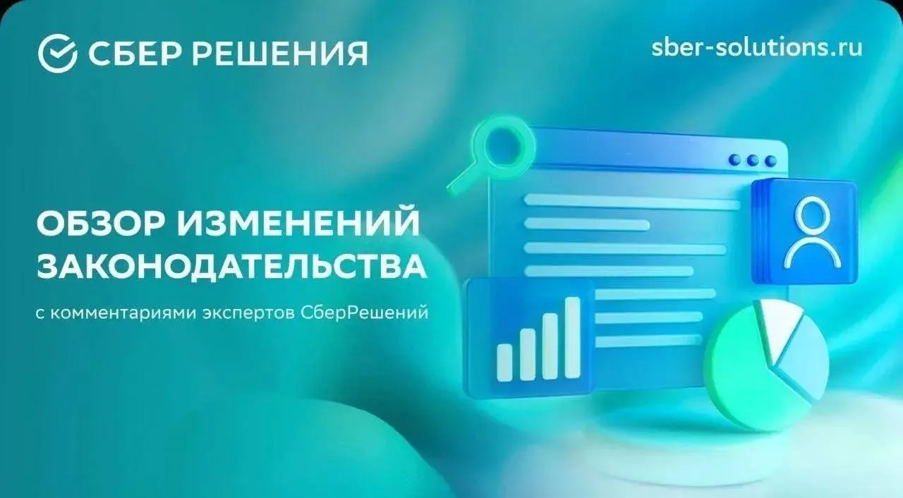 👋Дорогие коллеги, подготовили для вас обзор актуальных изменений в законодательстве.