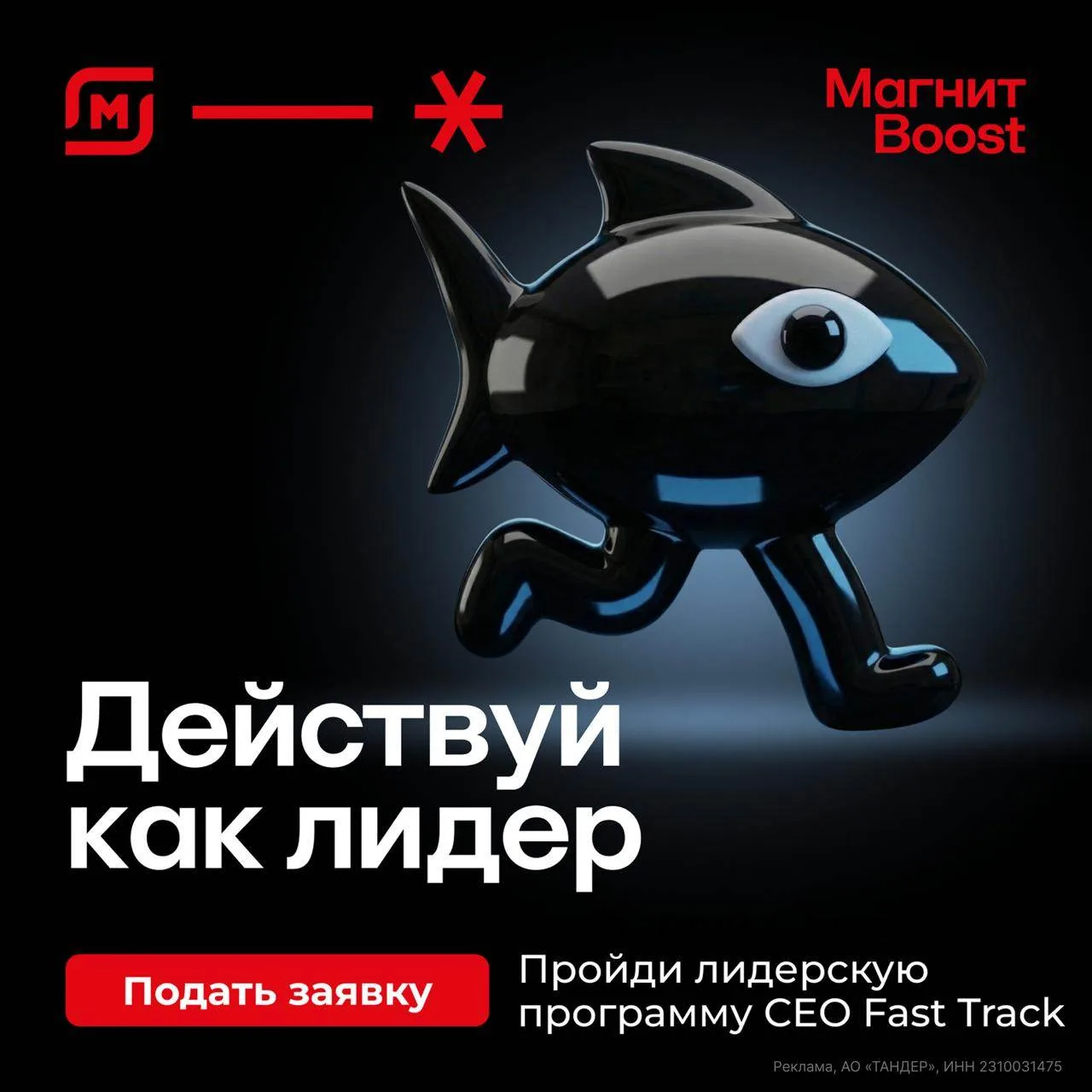 🔔 Лидерская программа CEO FAST TRACK в «Магните»