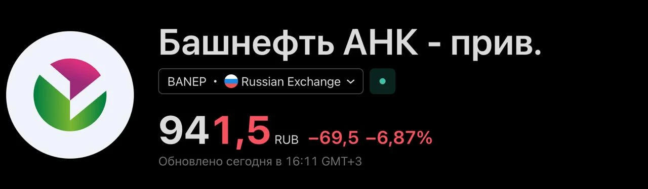Башкирия планирует продать свой пакет #Башнефть Роснефти