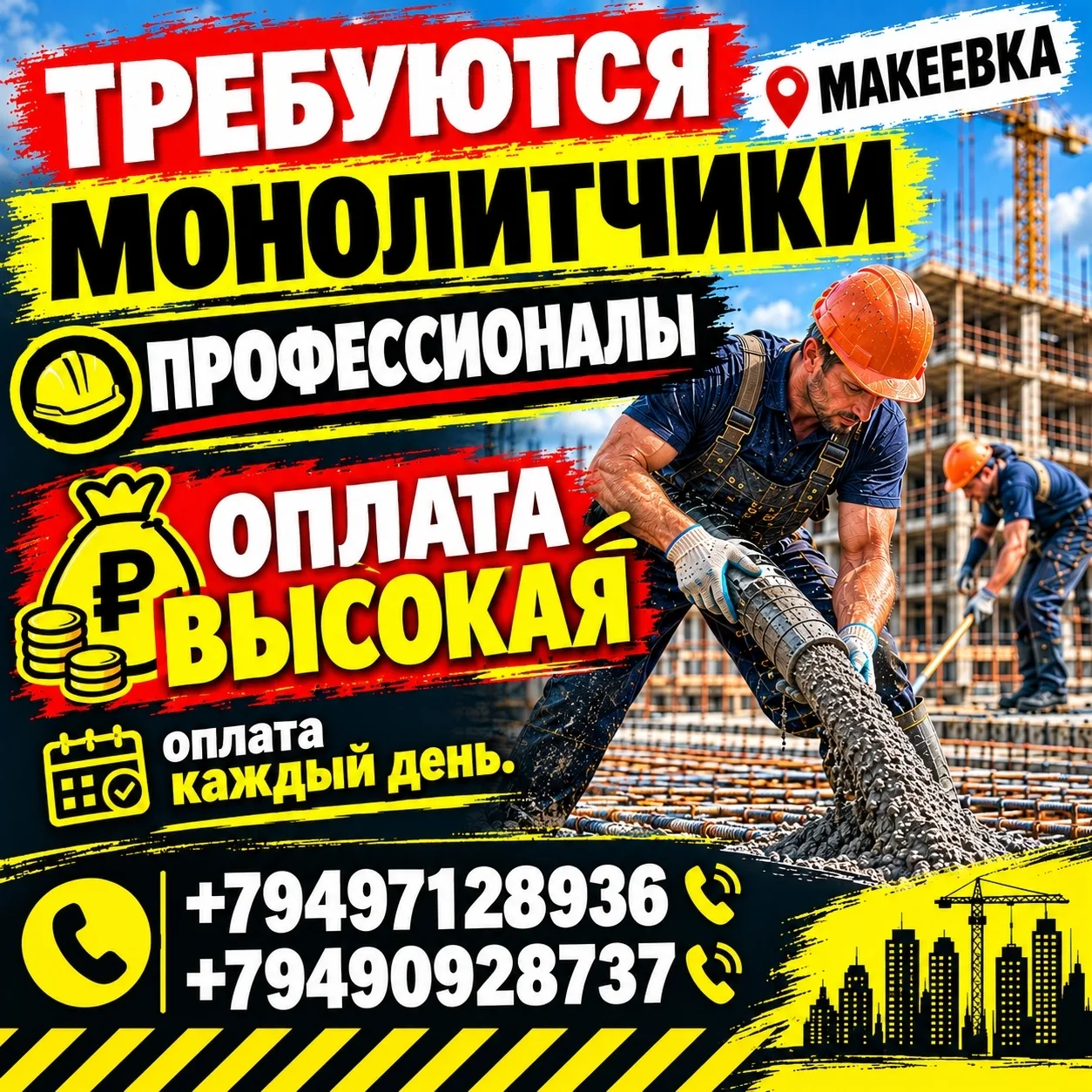 ‼Требуются монолитчики, ПРОФЕССИОНАЛЫ,💰ОПЛАТА ВЫСОКАЯ💰 , Макеевка‼