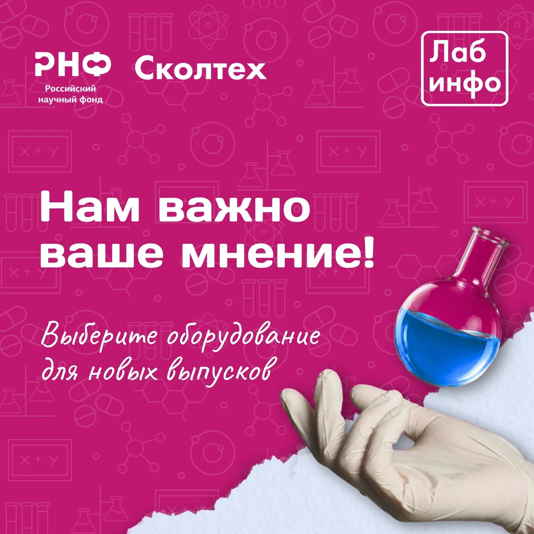 Что показать в следующих выпусках «ЛабИнфо»?