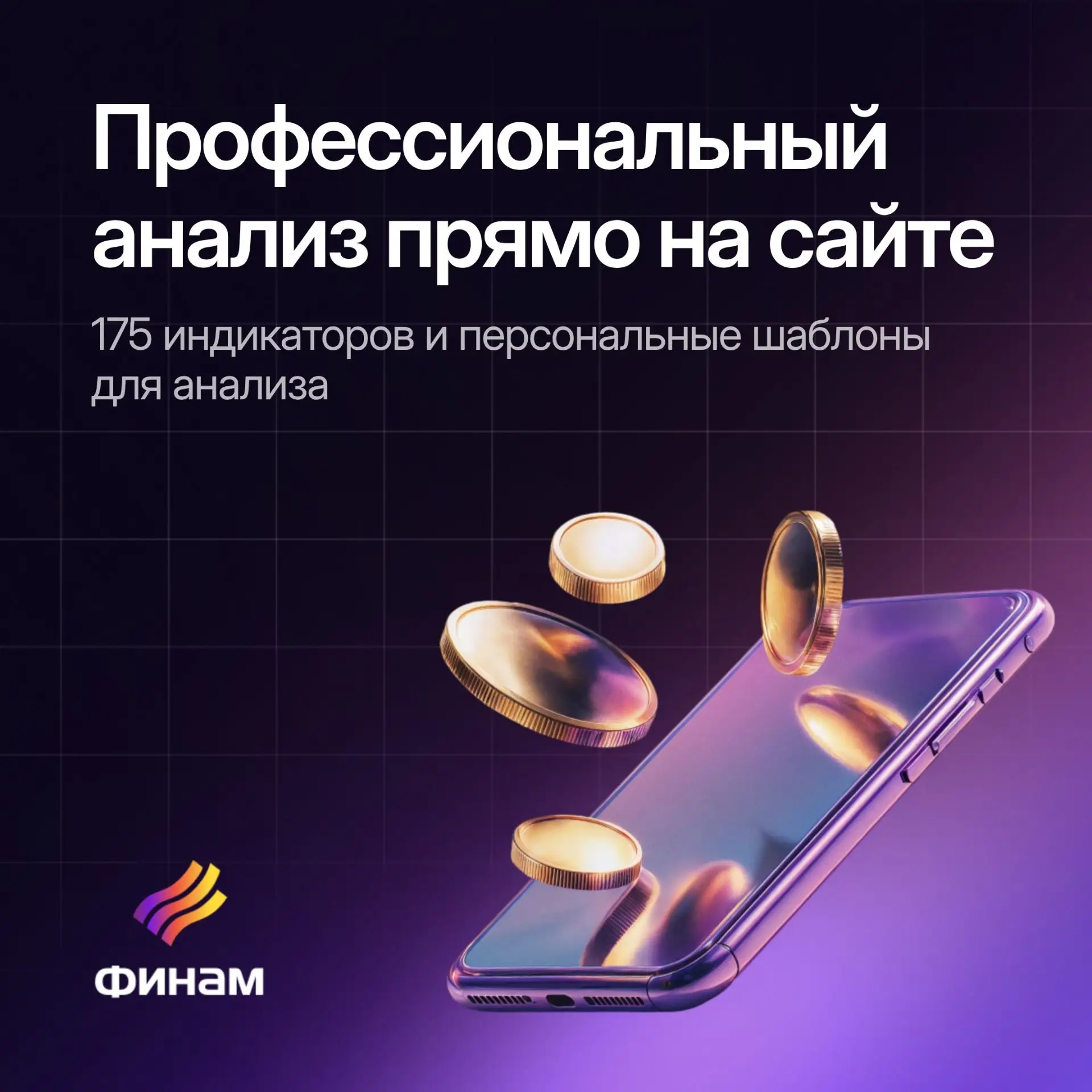 Не только для клиентов: профессиональный анализ прямо на сайте