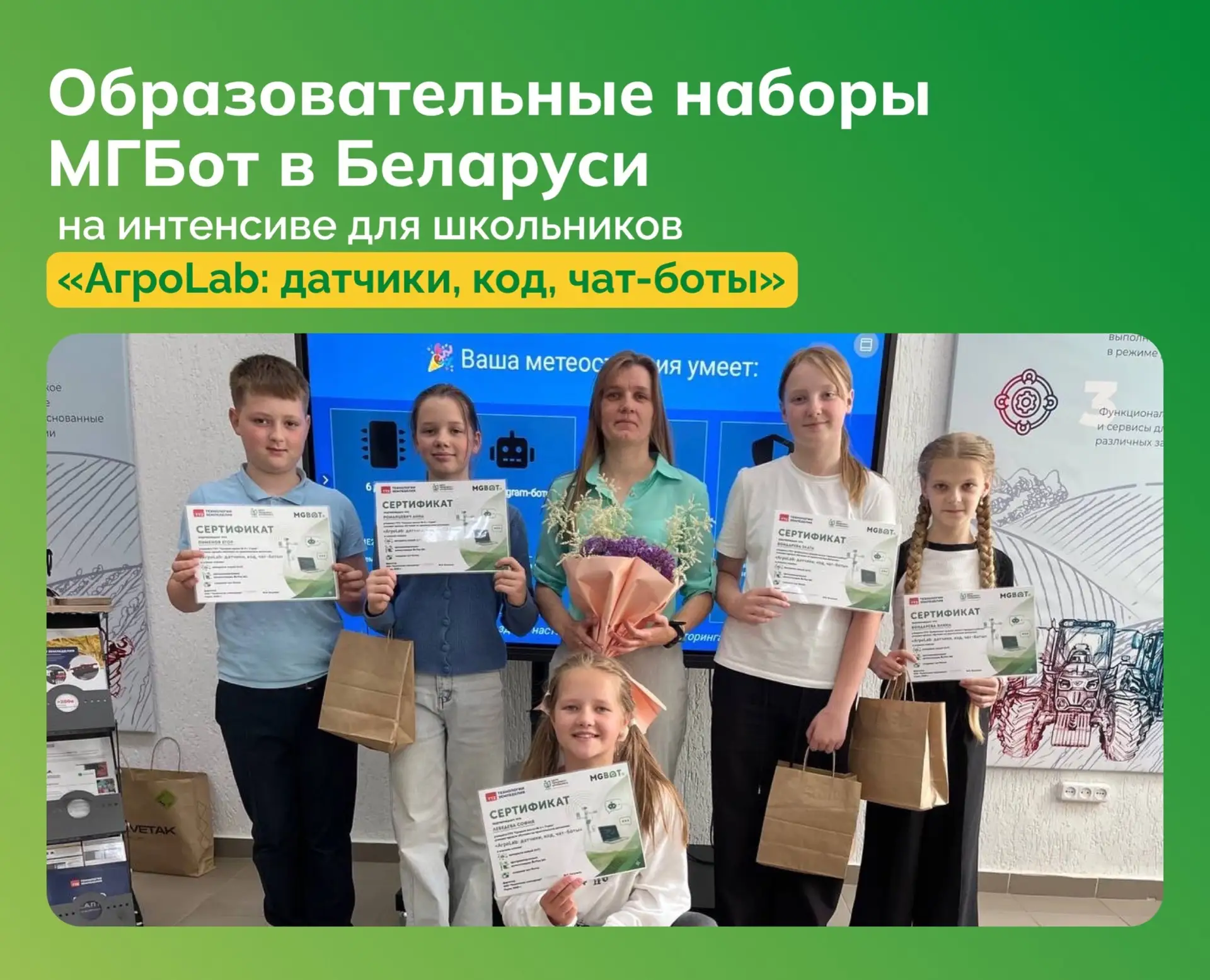 НАБОРЫ МГБОТ НА ОБРАЗОВАТЕЛЬНОМ ИНТЕНСИВЕ В БЕЛАРУСИ