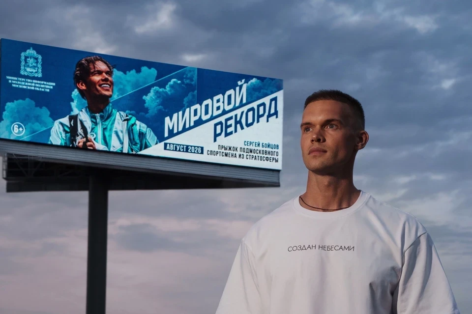 Парашютист Бойцов совершит прыжок из стратосферы, чтобы поставить мировой рекорд высоты...