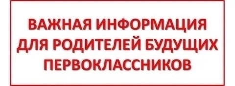 30 марта 2026 года (понедельник) начинается приём заявлений в 1 класс на 2026-2027 учеб...