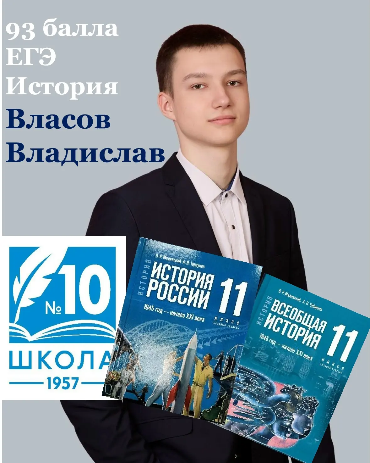 👨‍🎓Выпускник 11а класса 💫Власов  Владислав сдал ЕГЭ по 🇷🇺истории на ✨💥✨💥✨💥93 балла — это луч