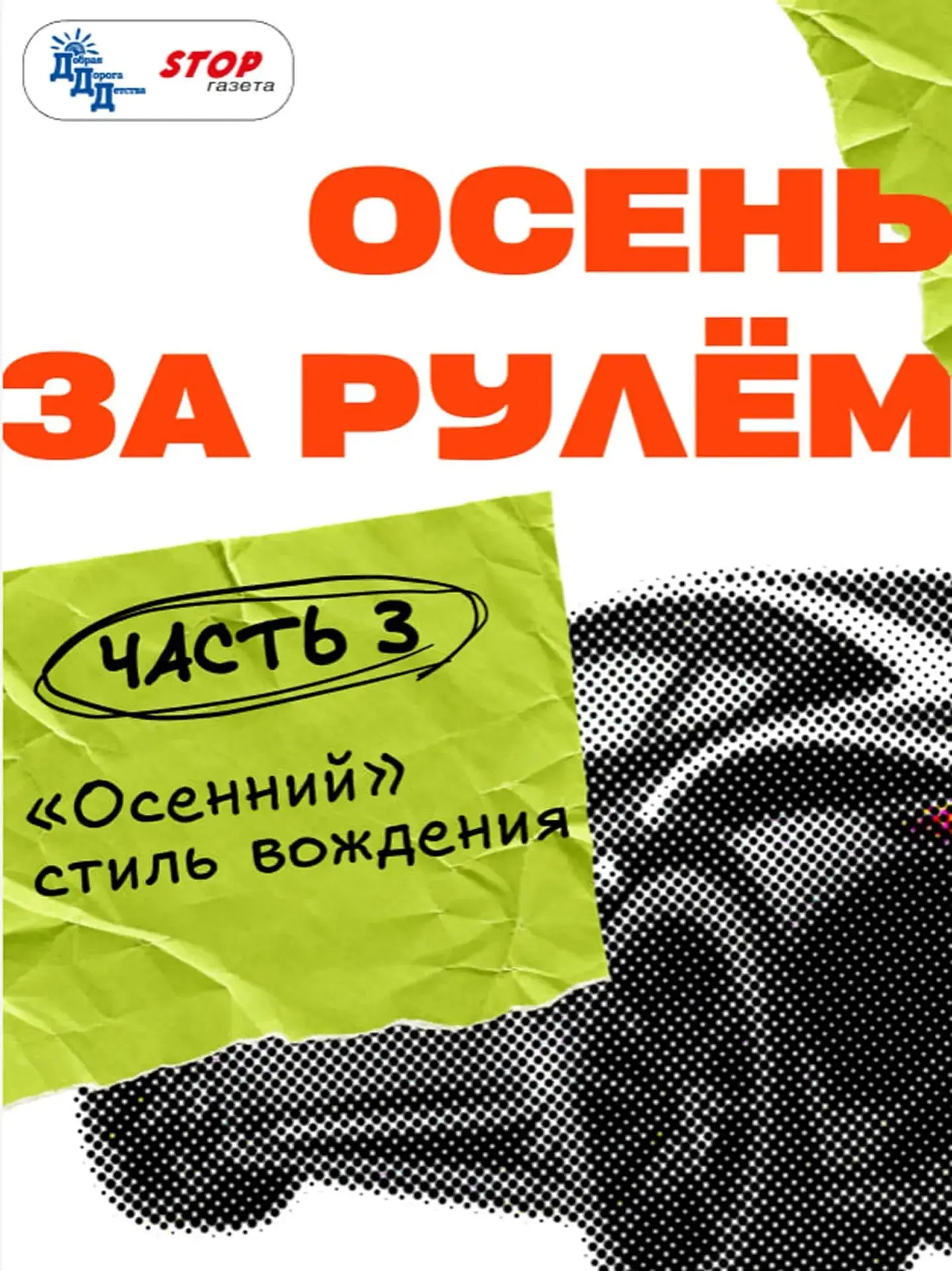 ⚡️🍁ОСЕНЬ ЗА РУЛЁМ: «ОСЕННИЙ» СТИЛЬ ВОЖДЕНИЯ