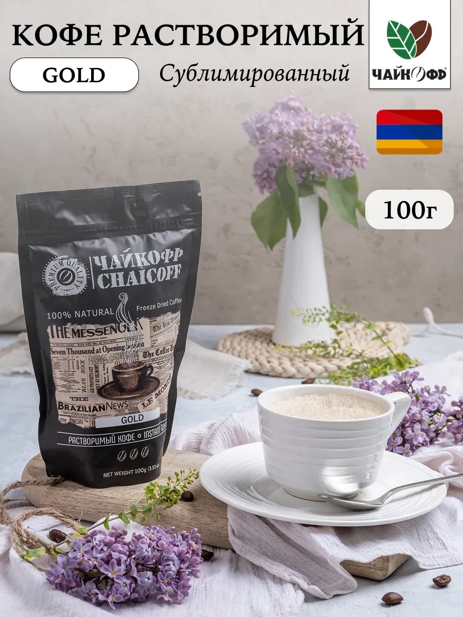 ⚡️ Кофе растворимый армянский CHAICOFF Gold 100г