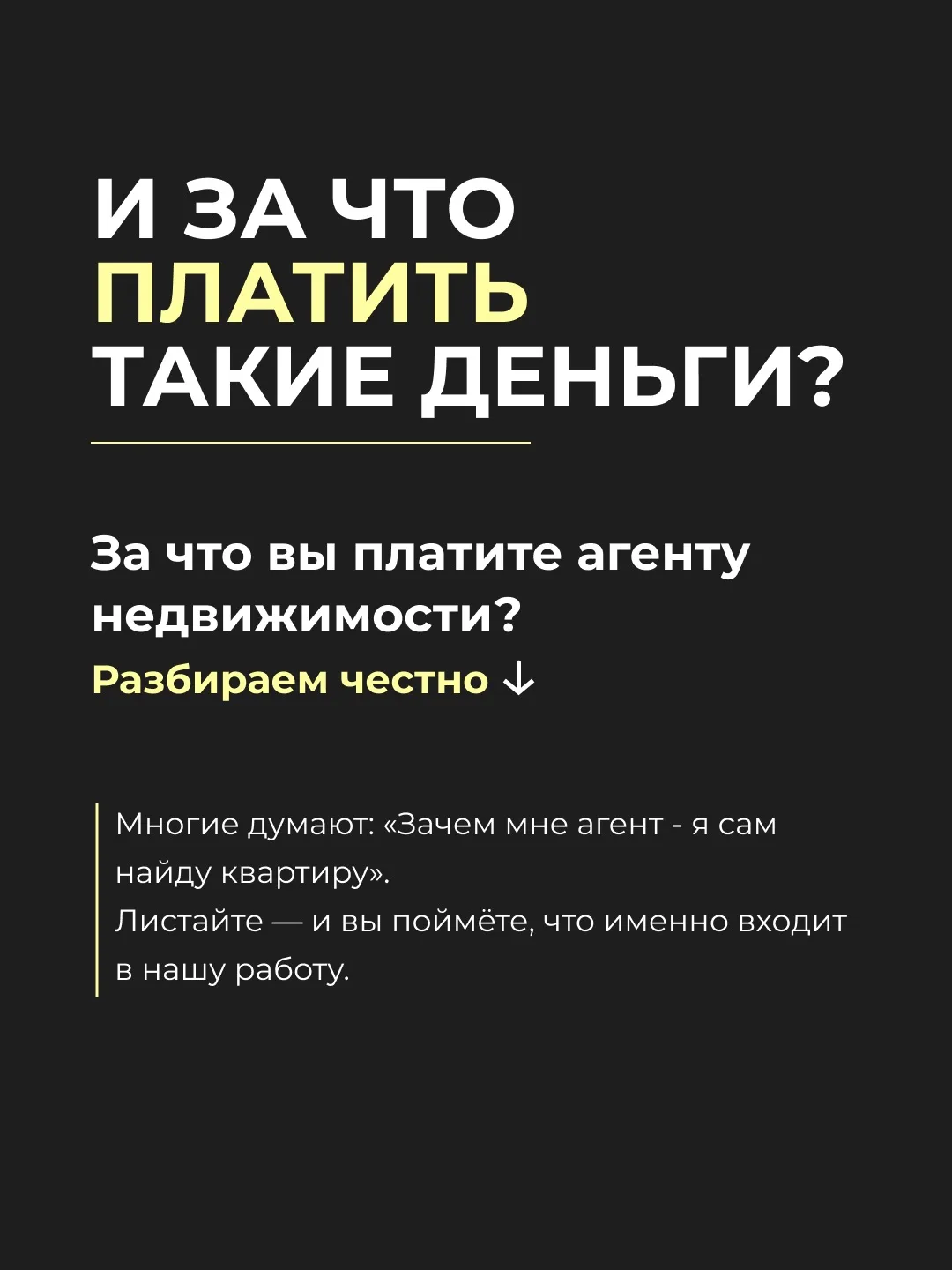 📞 Если вы тоже планируете покупку недвижимости и не хотите разбираться во всём самосто...