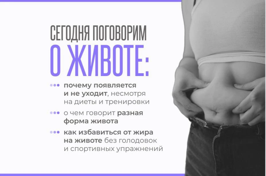 🌀 Как по форме живота подобрать способ похудения