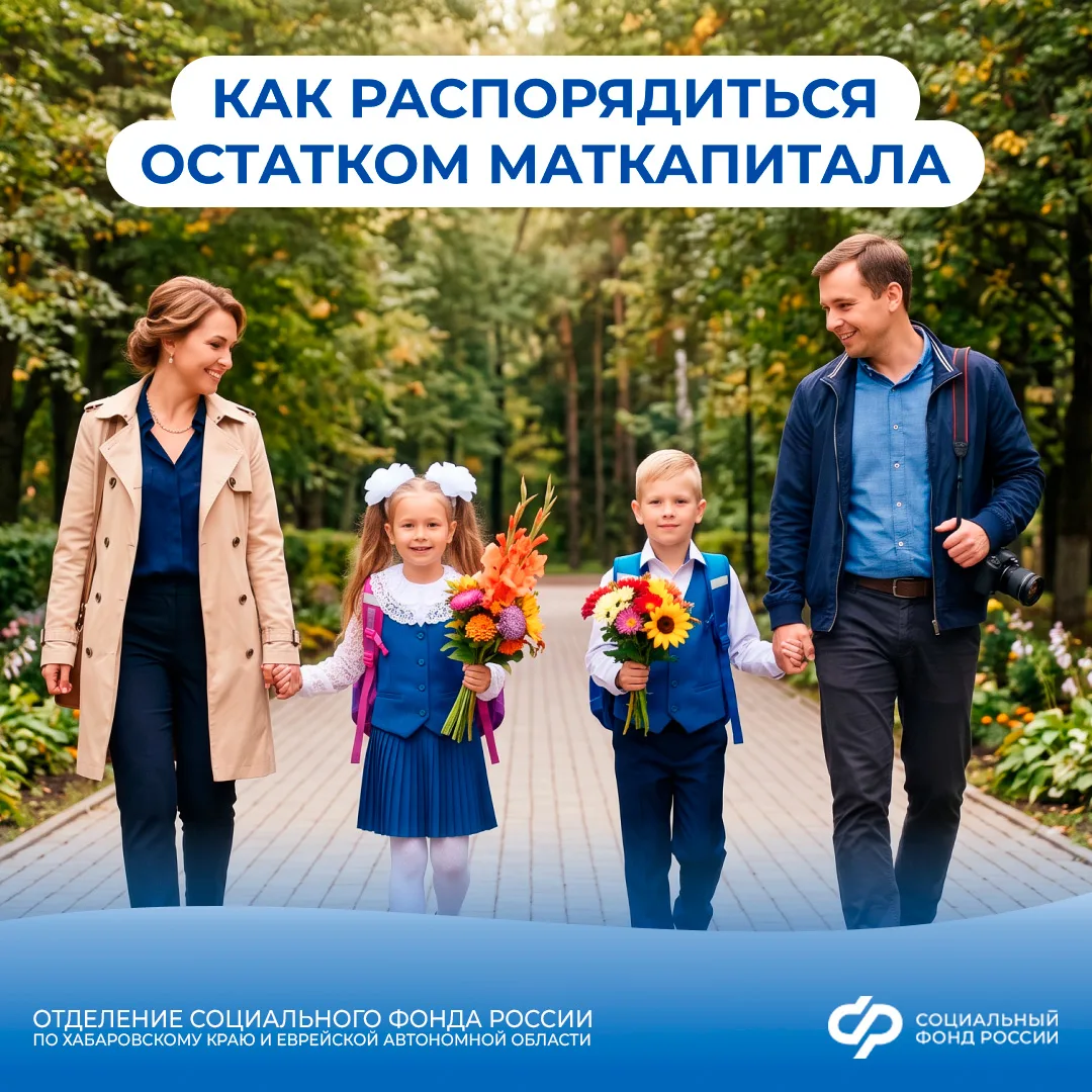 Остаток маткапитала — на самое нужное к школе