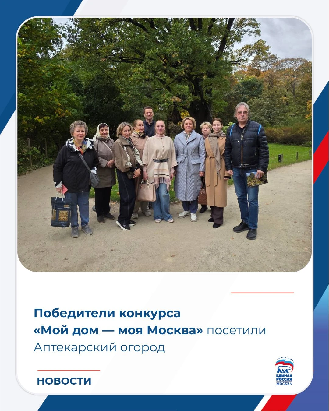 Победители конкурса «Мой дом — моя Москва» посетили Аптекарский огород.