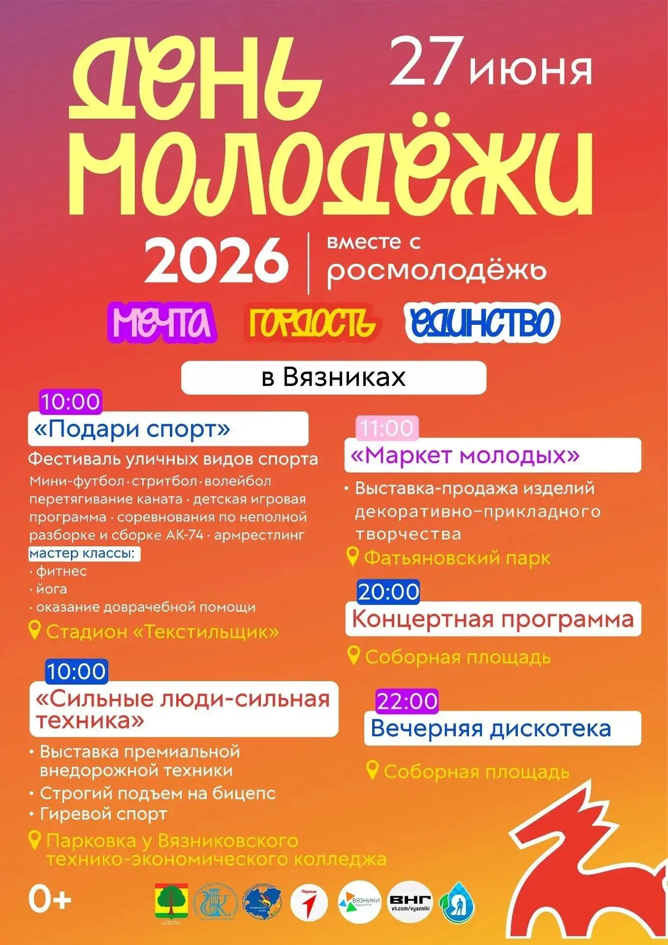 КАЖДЫЙ ДЕНЬ МЫ БУДЕМ РАССКАЗЫВАТЬ, КАК ПРОЙДЁТ ДЕНЬ МОЛОДЁЖИ-2026! 📅🔥 
 
27 июня в нашем регионе —