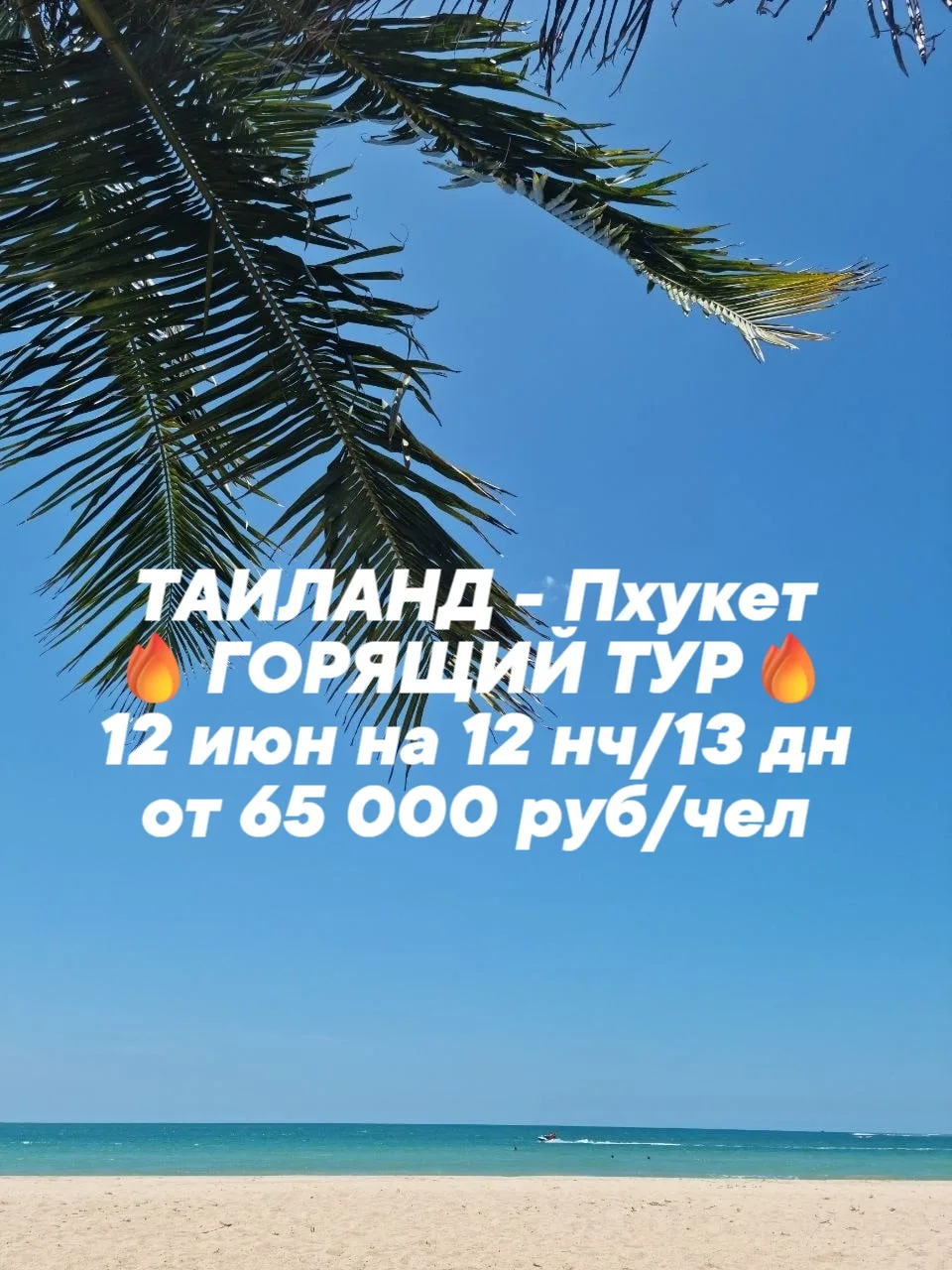🍉🌴ТАИЛАНД - Пхукет 🌴🍉